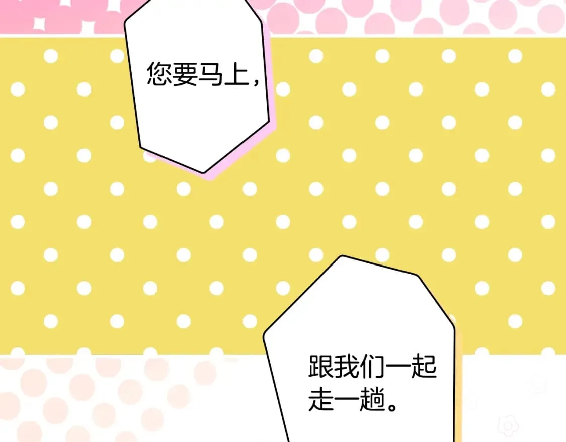 第53话 他要见我？ 第140页