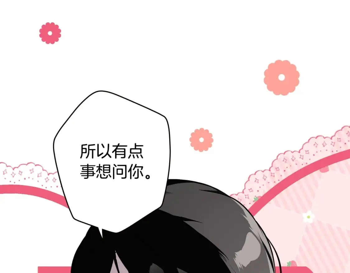 第52话 床咚 第32页