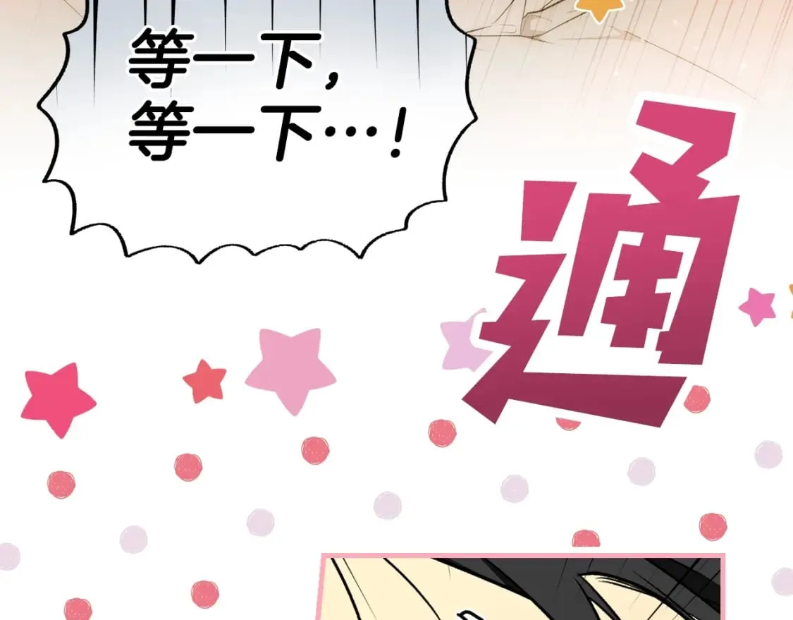 第52话 床咚 第54页