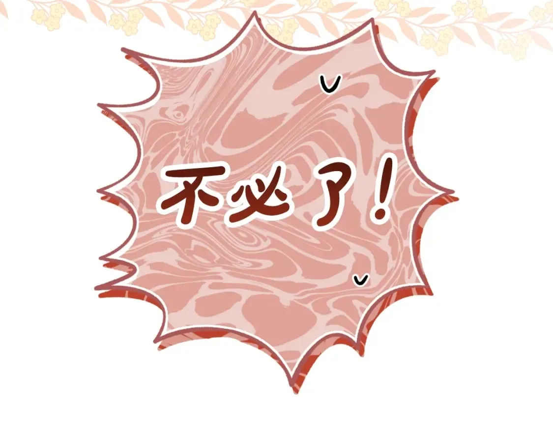 第52话 床咚 第66页