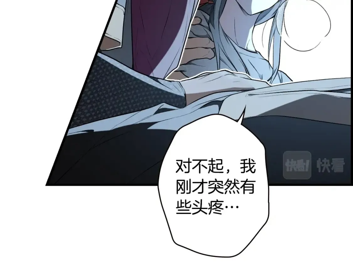 第47话 梦魇 第13页