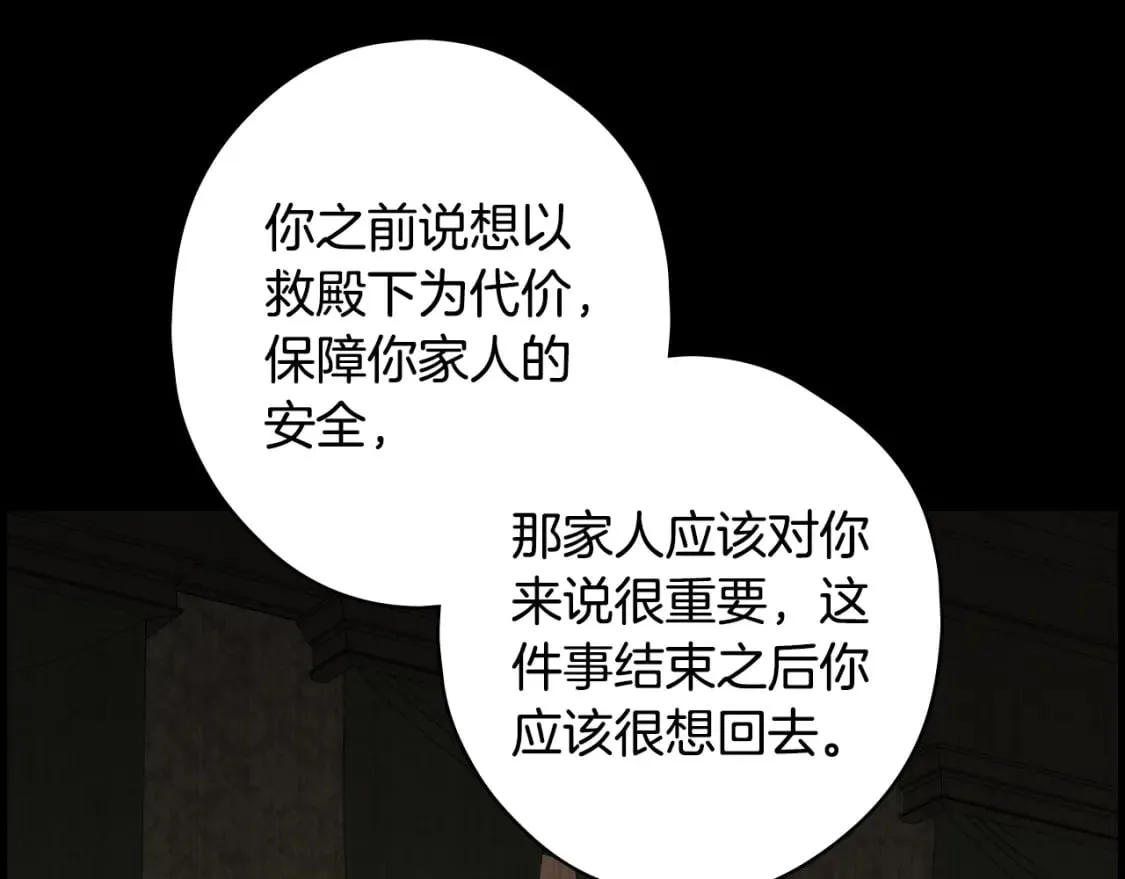 第47话 梦魇 第24页