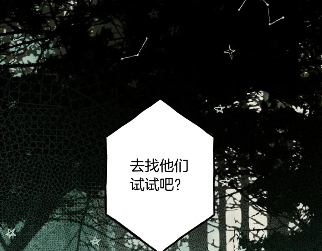 第48话 祭物 第77页