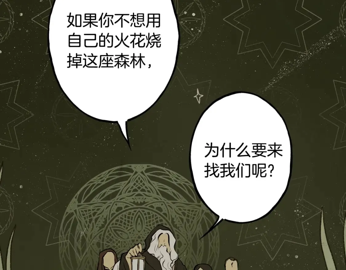 第48话 祭物 第86页