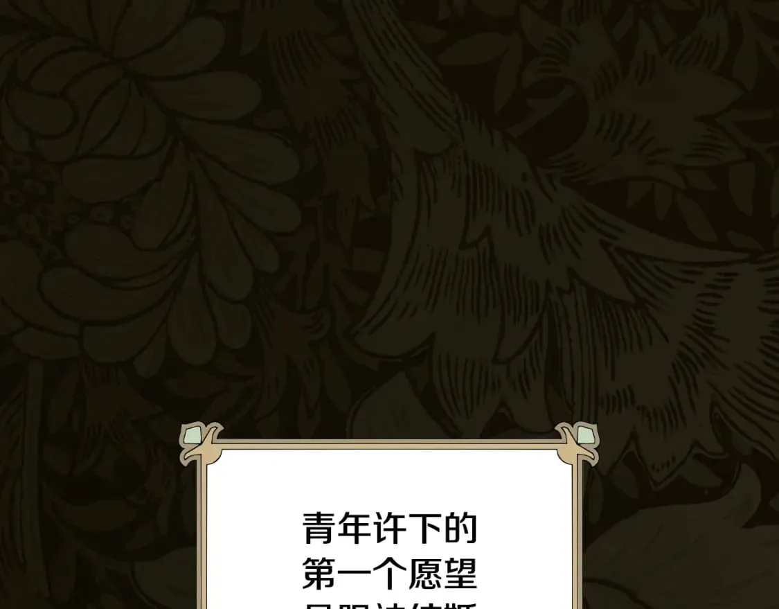 第48话 祭物 第118页
