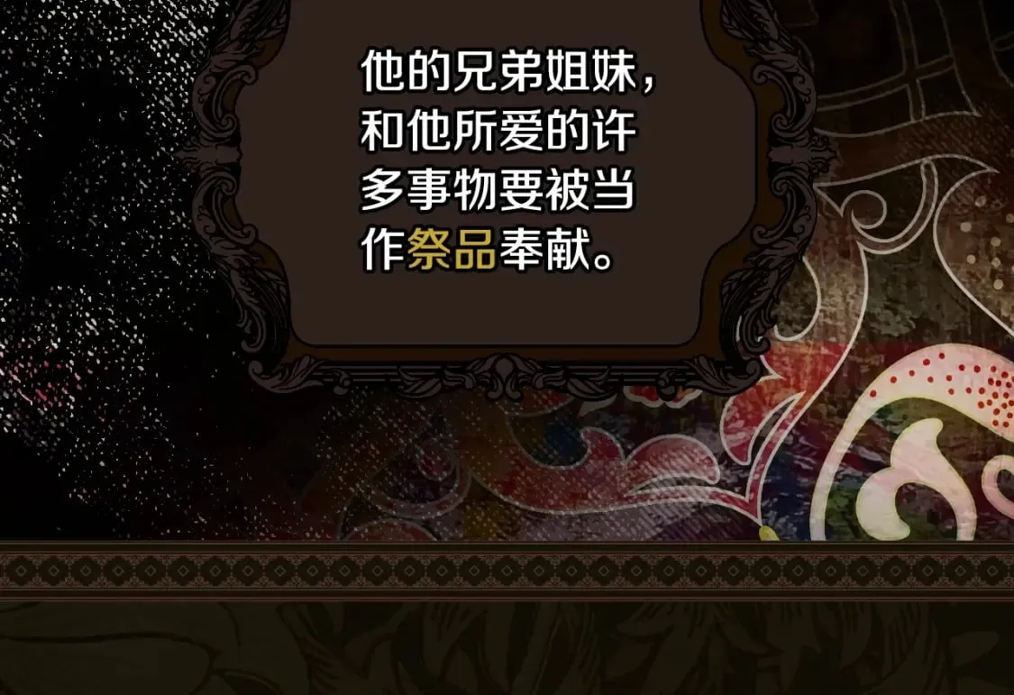 第48话 祭物 第141页