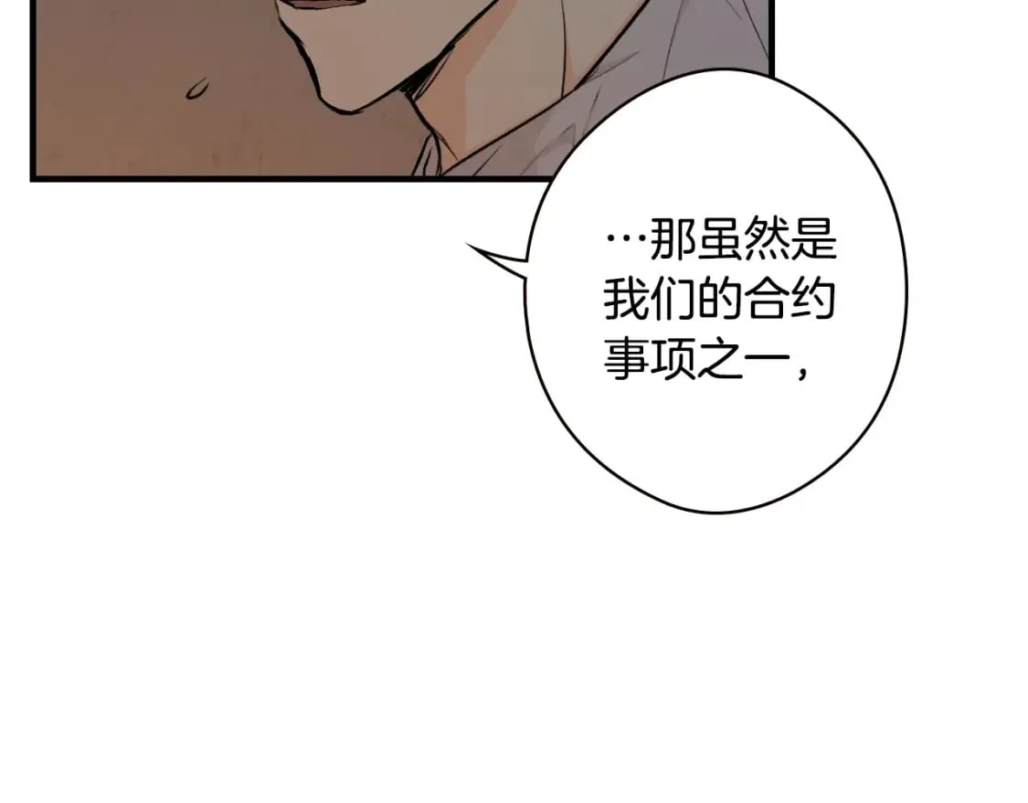 第46话 控制不住 第31页