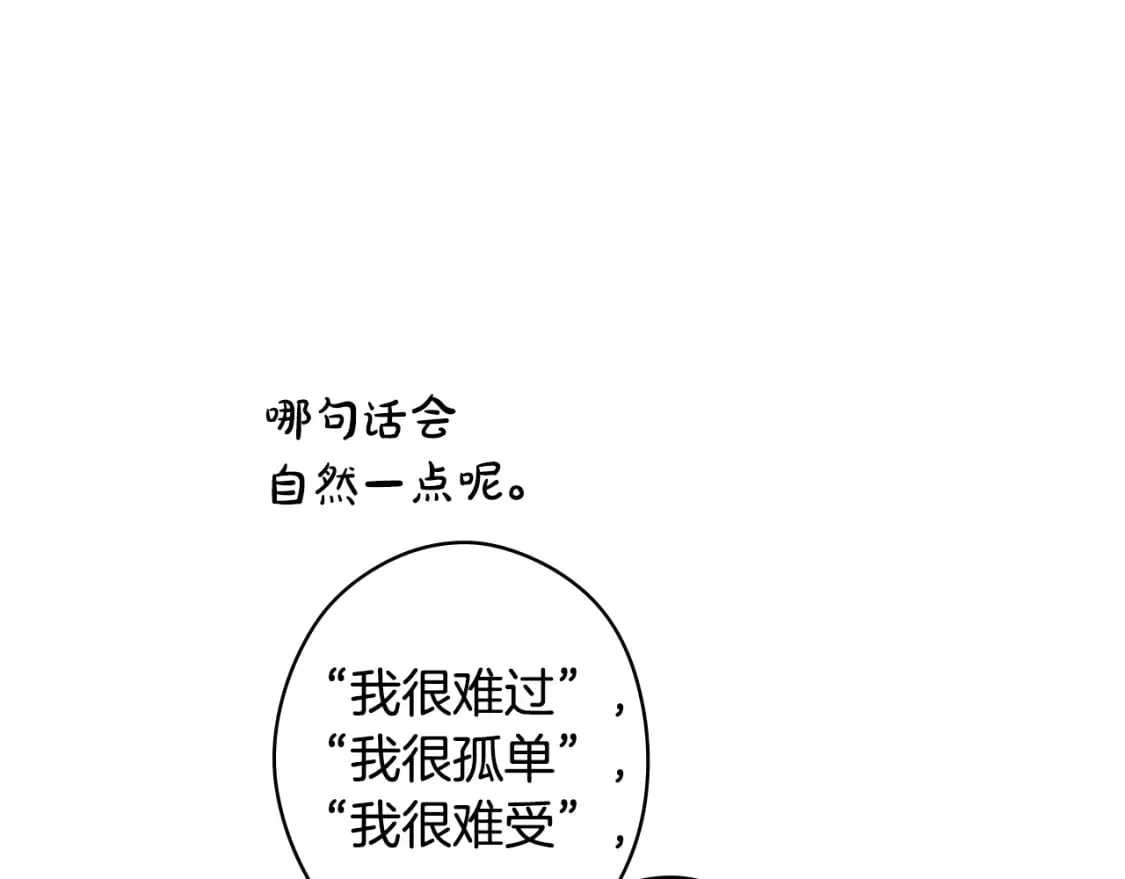 第46话 控制不住 第89页