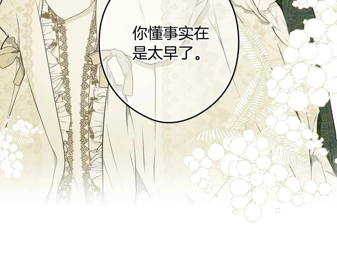 第46话 控制不住 第110页