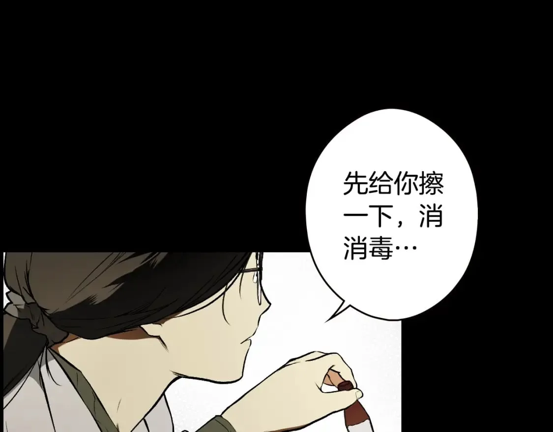 第45话 前世 第20页