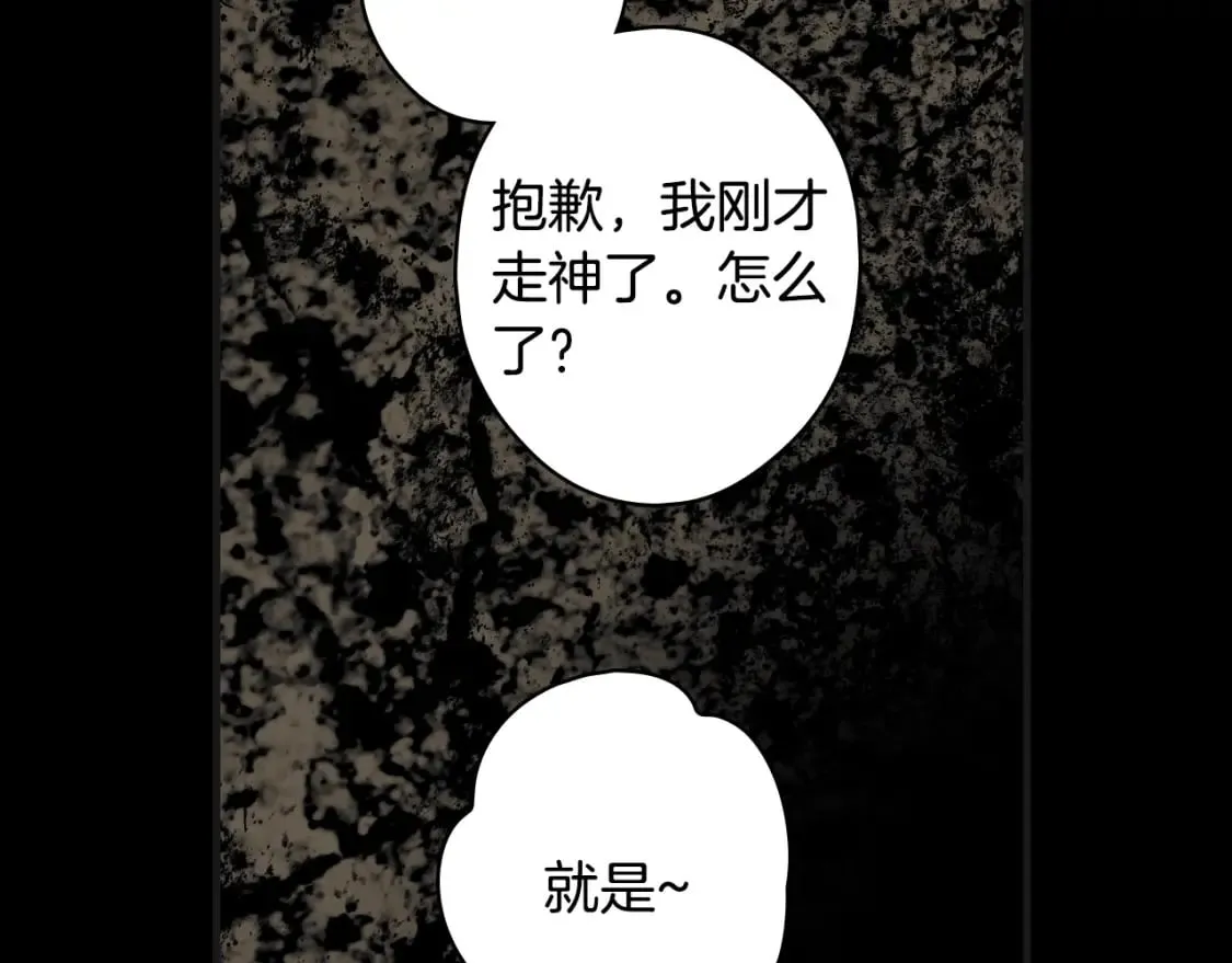 第45话 前世 第45页