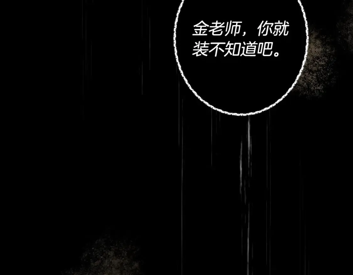 第45话 前世 第88页