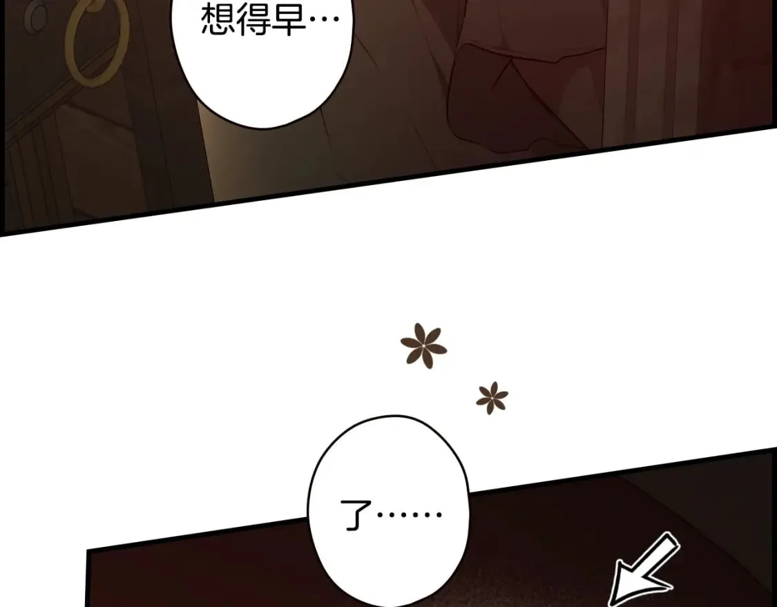 第43话 帝国月亮的直觉 第20页