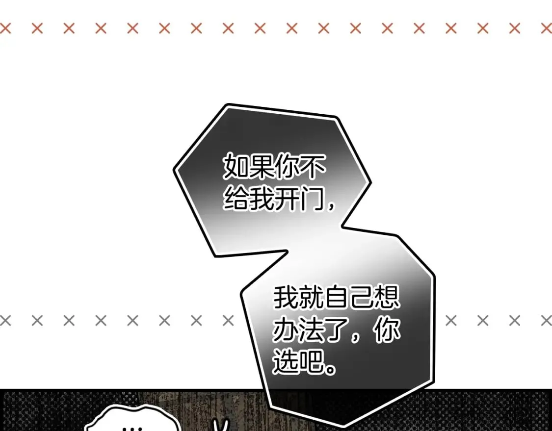 第43话 帝国月亮的直觉 第33页