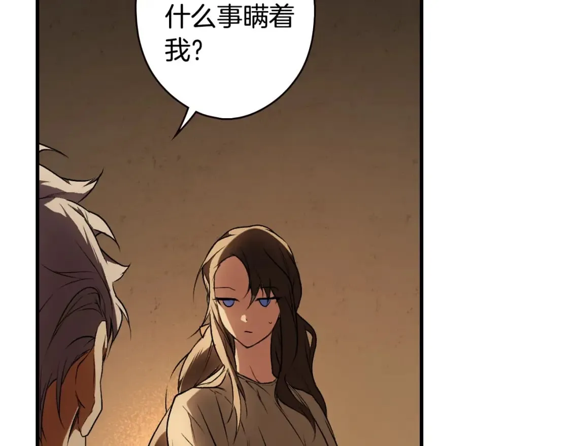 第43话 帝国月亮的直觉 第44页