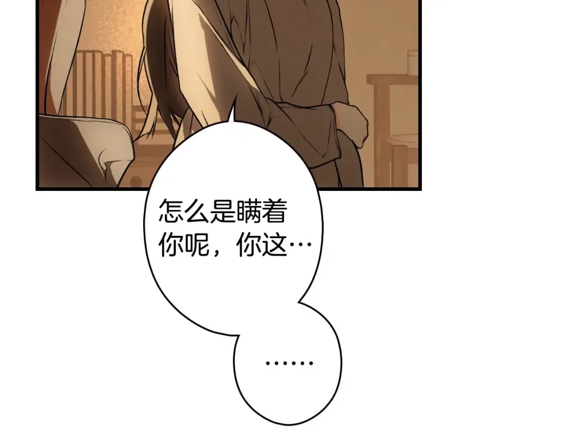 第43话 帝国月亮的直觉 第45页