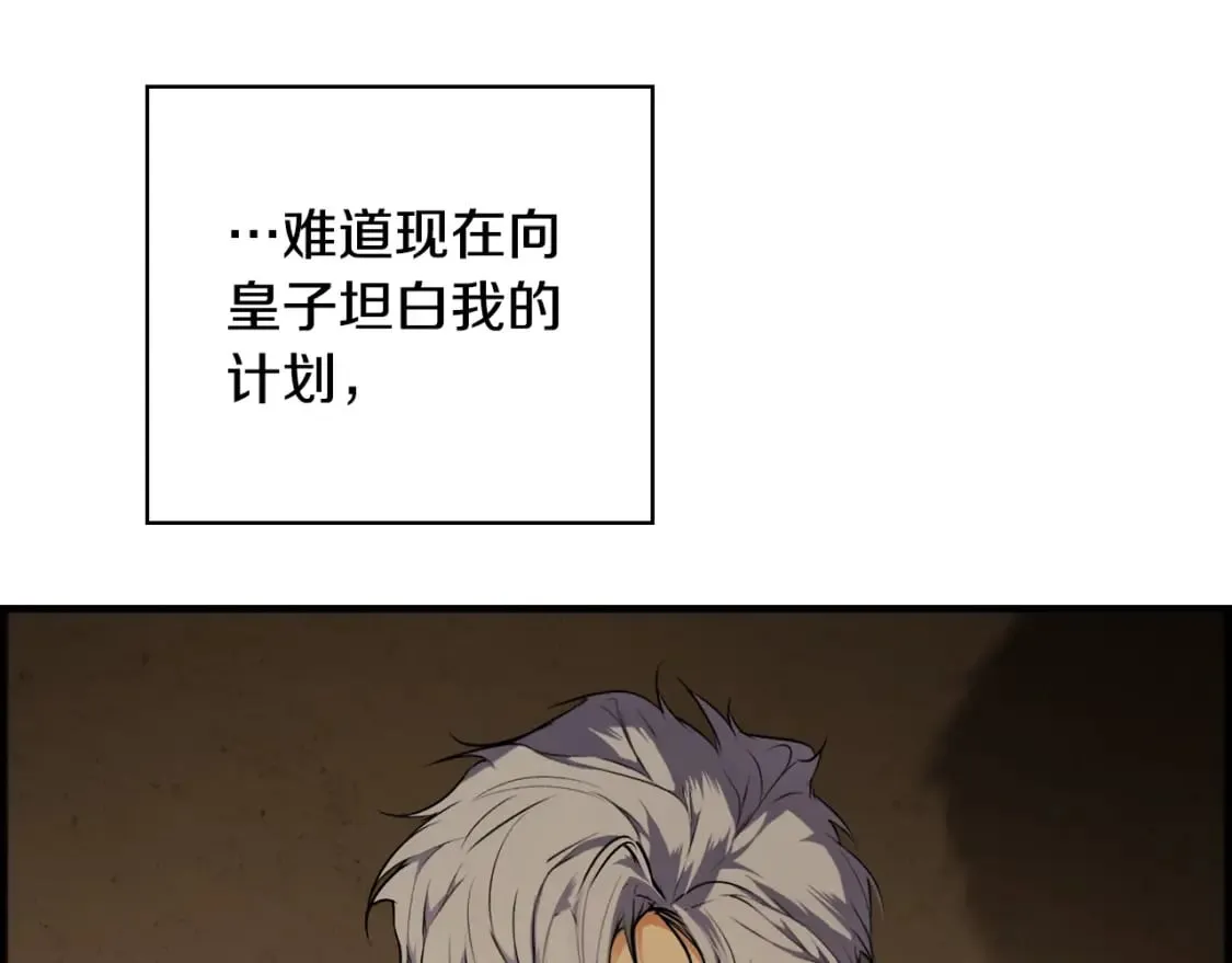 第43话 帝国月亮的直觉 第58页