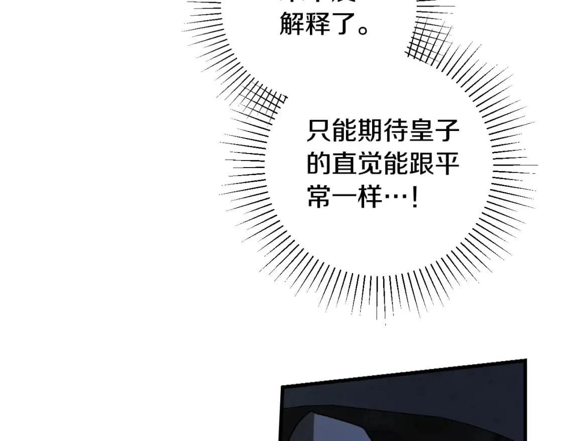 第43话 帝国月亮的直觉 第96页