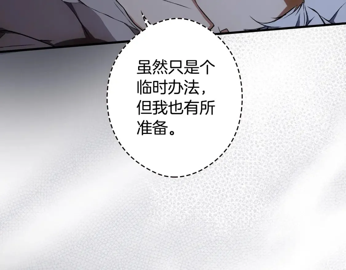 第43话 帝国月亮的直觉 第102页