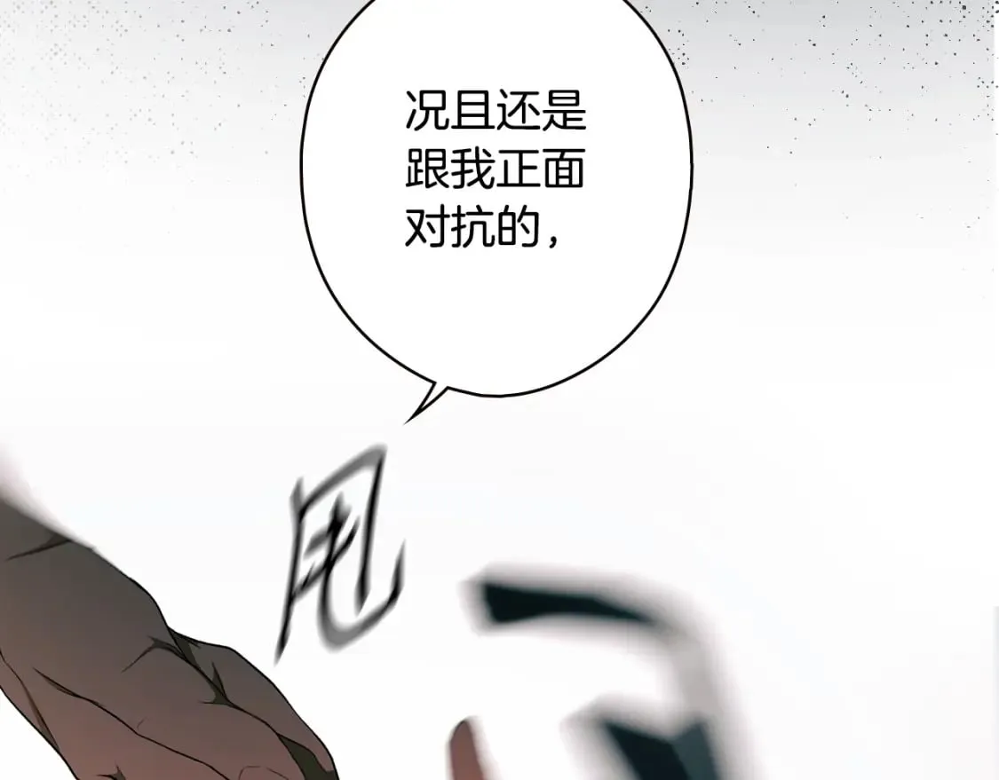 第43话 帝国月亮的直觉 第133页