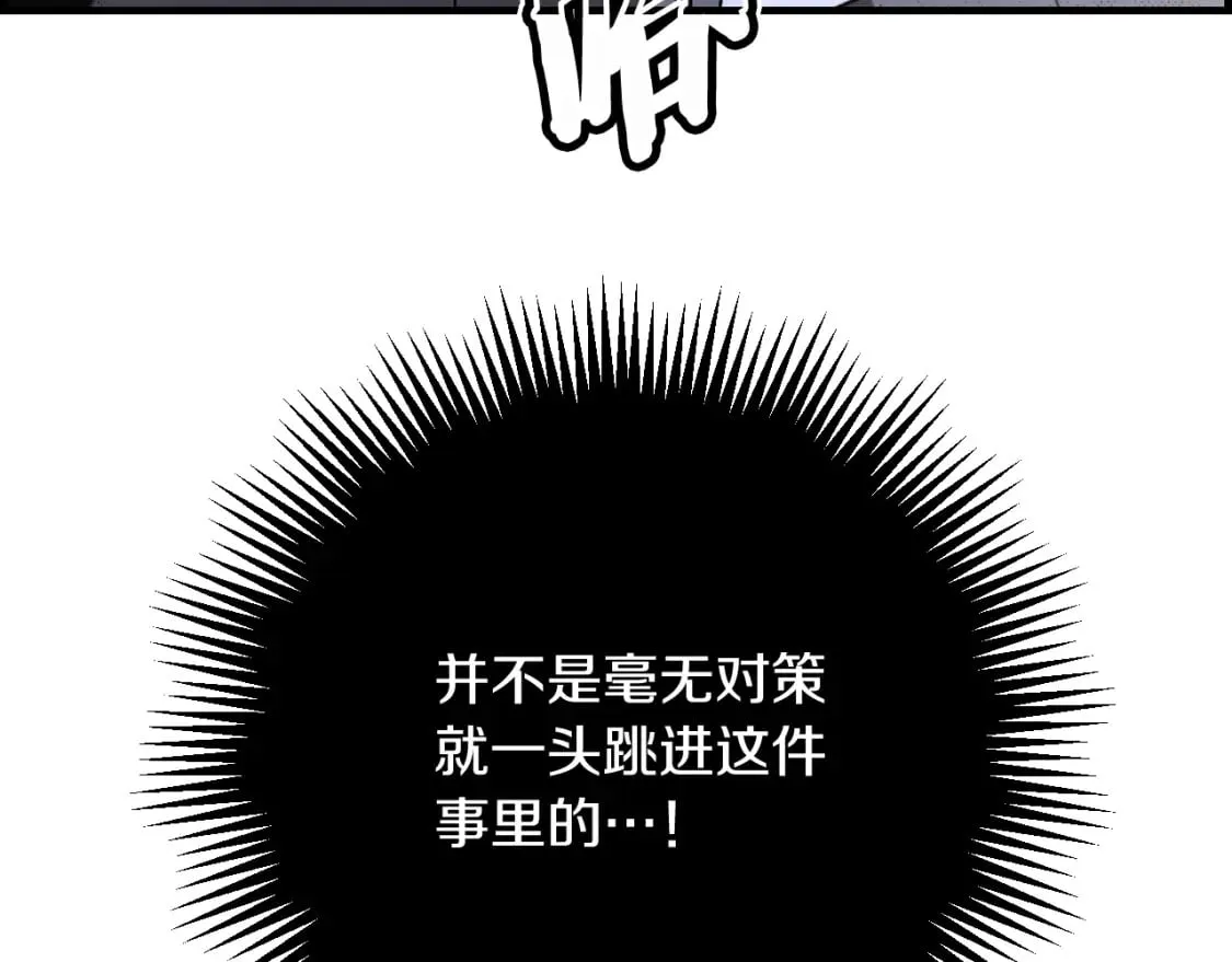第44话 没我，你就死了 第71页