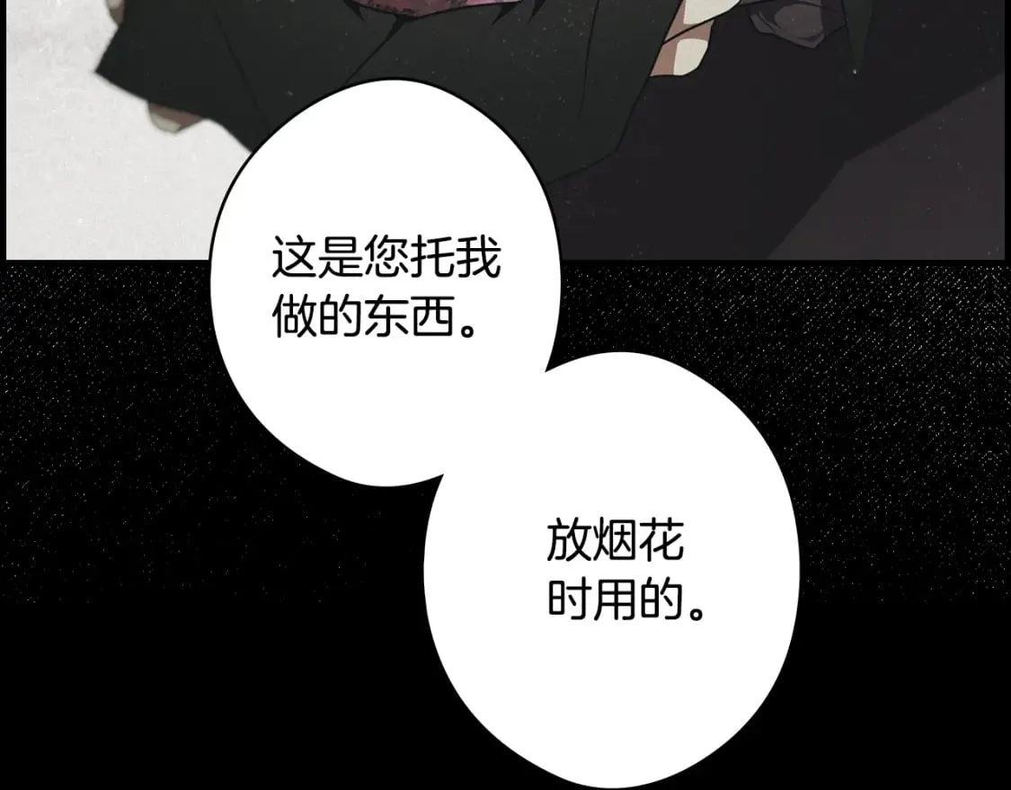 第44话 没我，你就死了 第74页