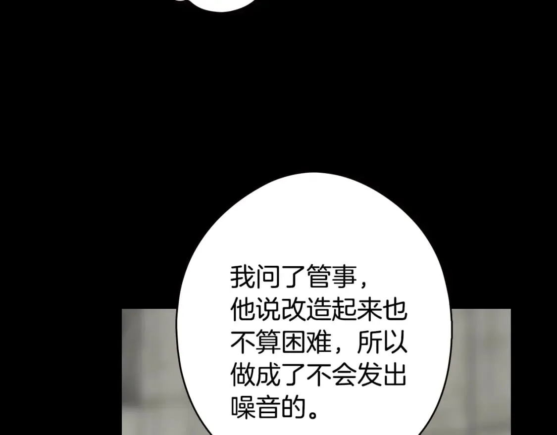 第44话 没我，你就死了 第77页