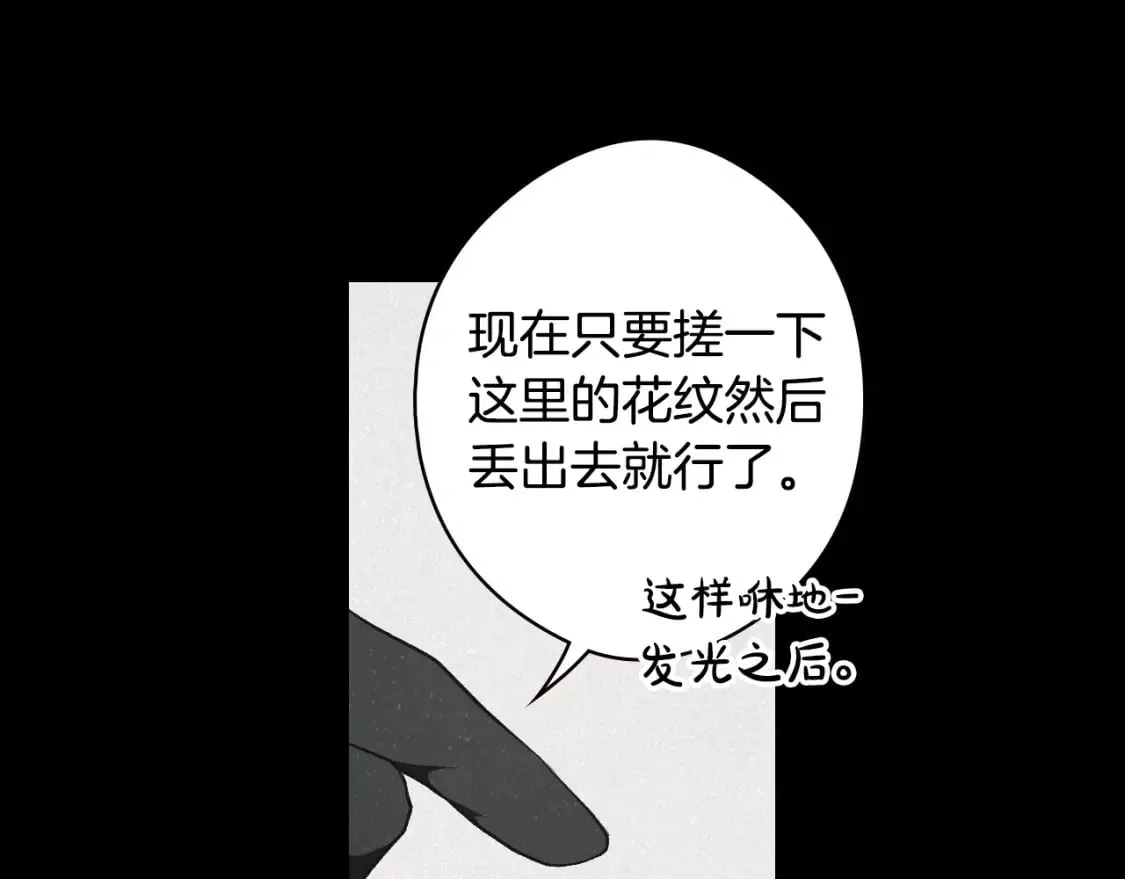 第44话 没我，你就死了 第80页