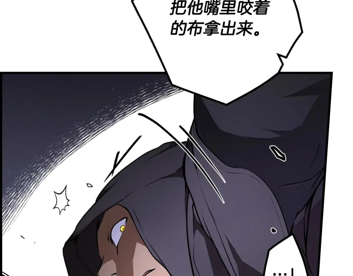 第44话 没我，你就死了 第120页