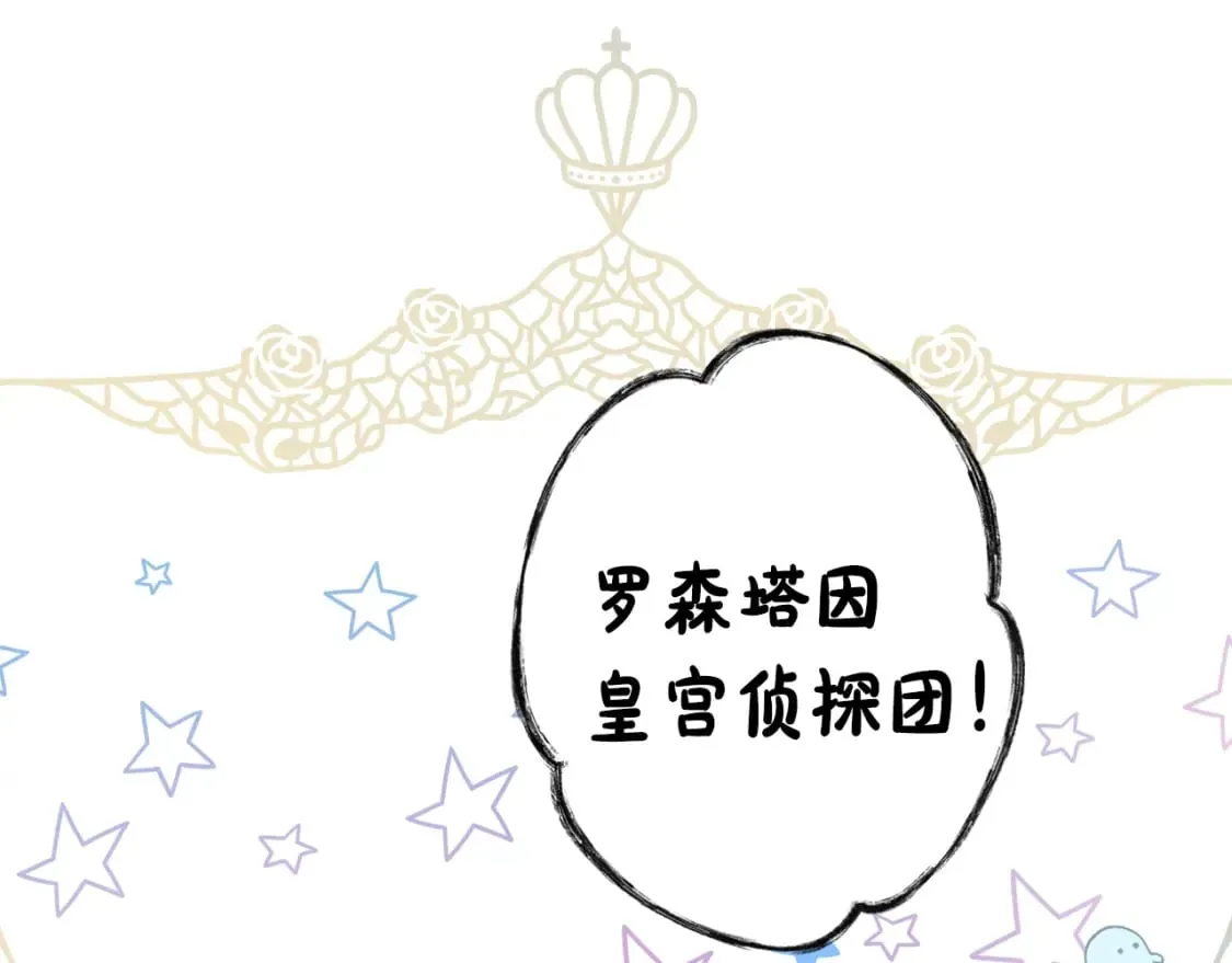第42话 诱饵 第13页