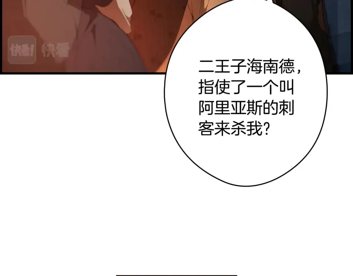第42话 诱饵 第24页