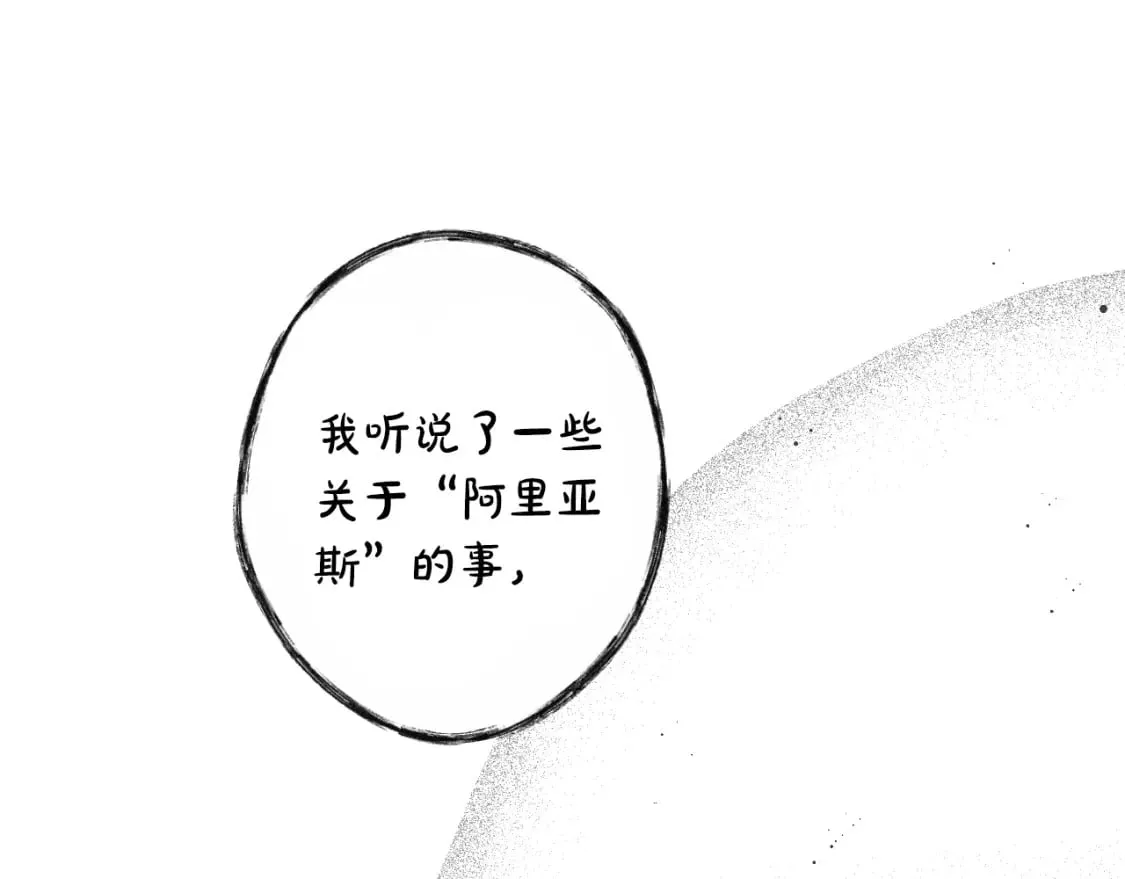第42话 诱饵 第29页