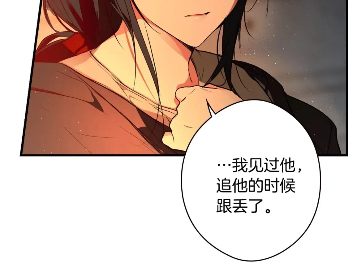 第42话 诱饵 第42页