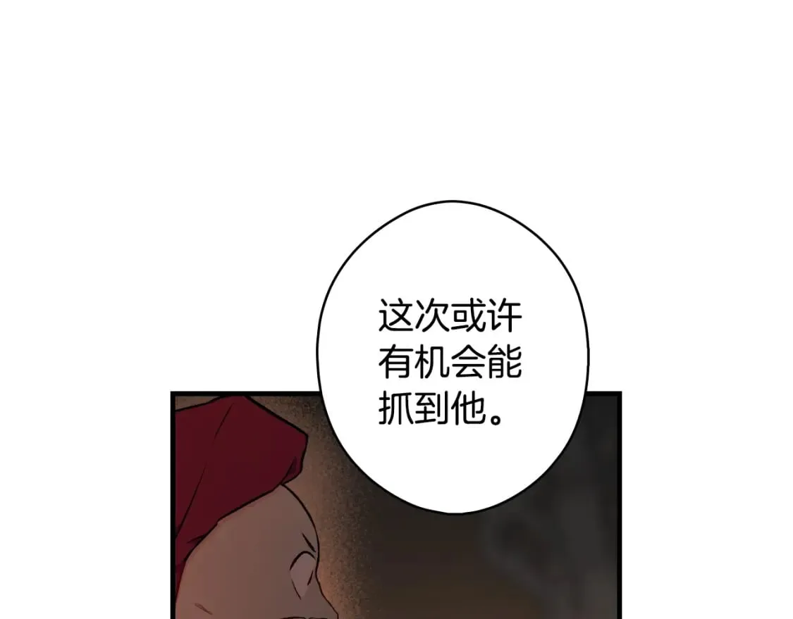 第42话 诱饵 第44页