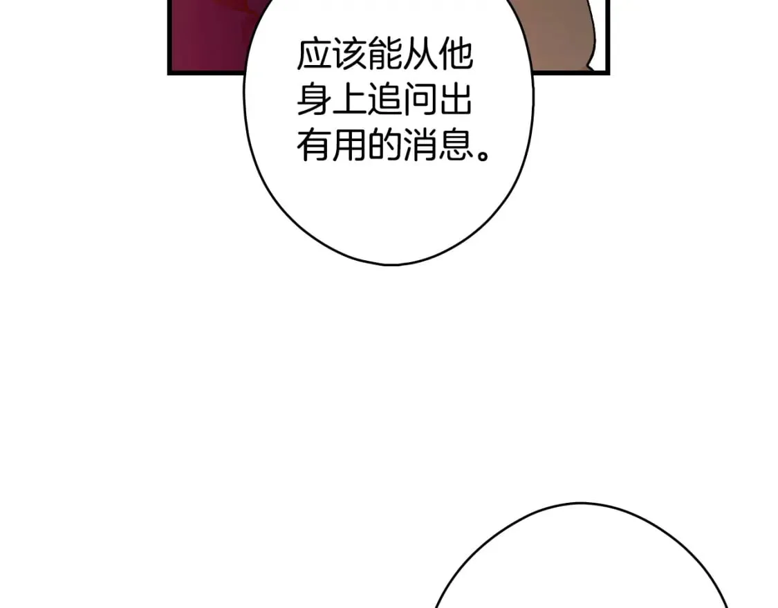 第42话 诱饵 第46页
