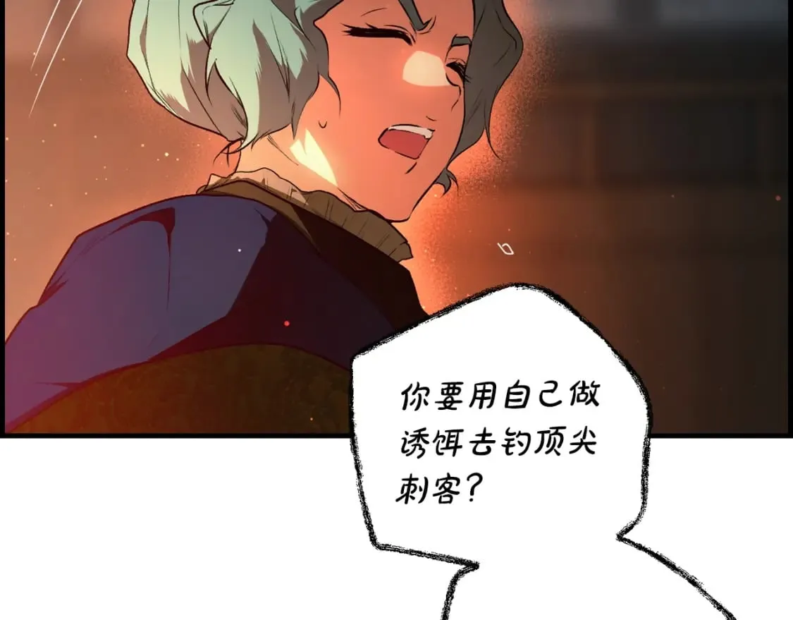 第42话 诱饵 第51页