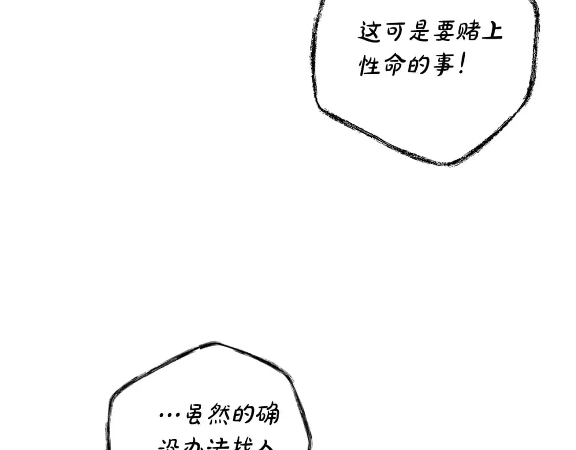 第42话 诱饵 第52页