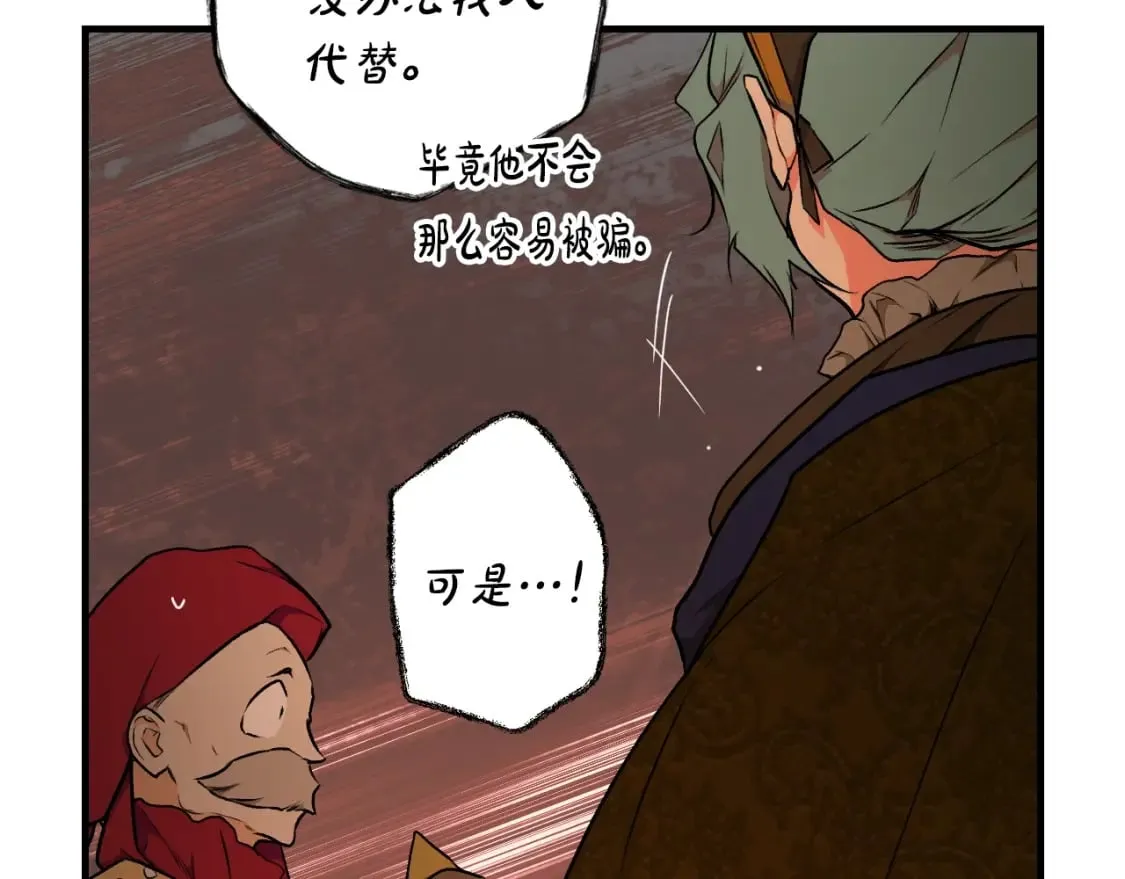 第42话 诱饵 第53页