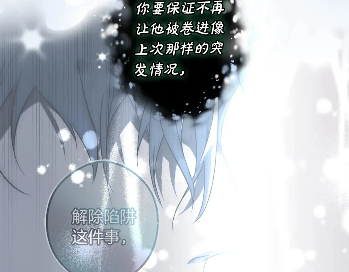 第42话 诱饵 第65页