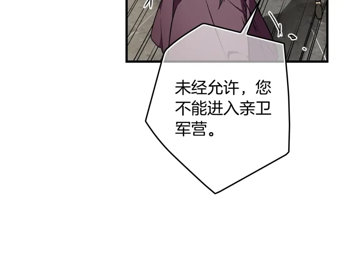 第42话 诱饵 第85页