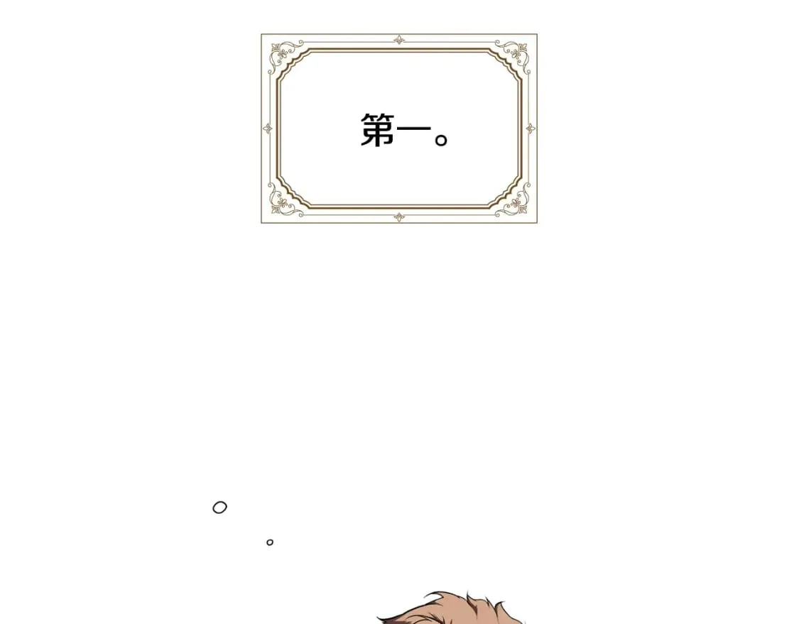 第42话 诱饵 第89页