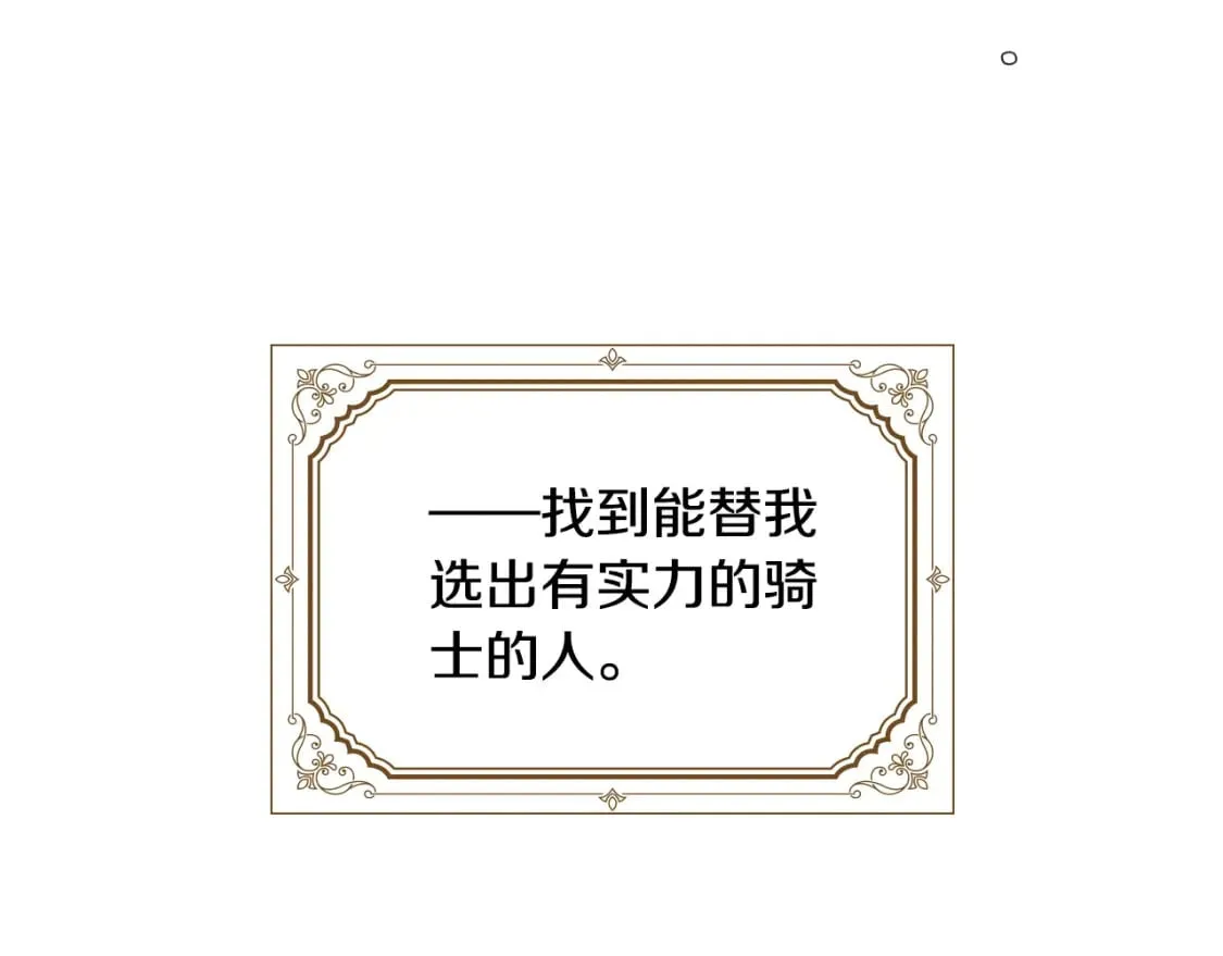 第42话 诱饵 第91页