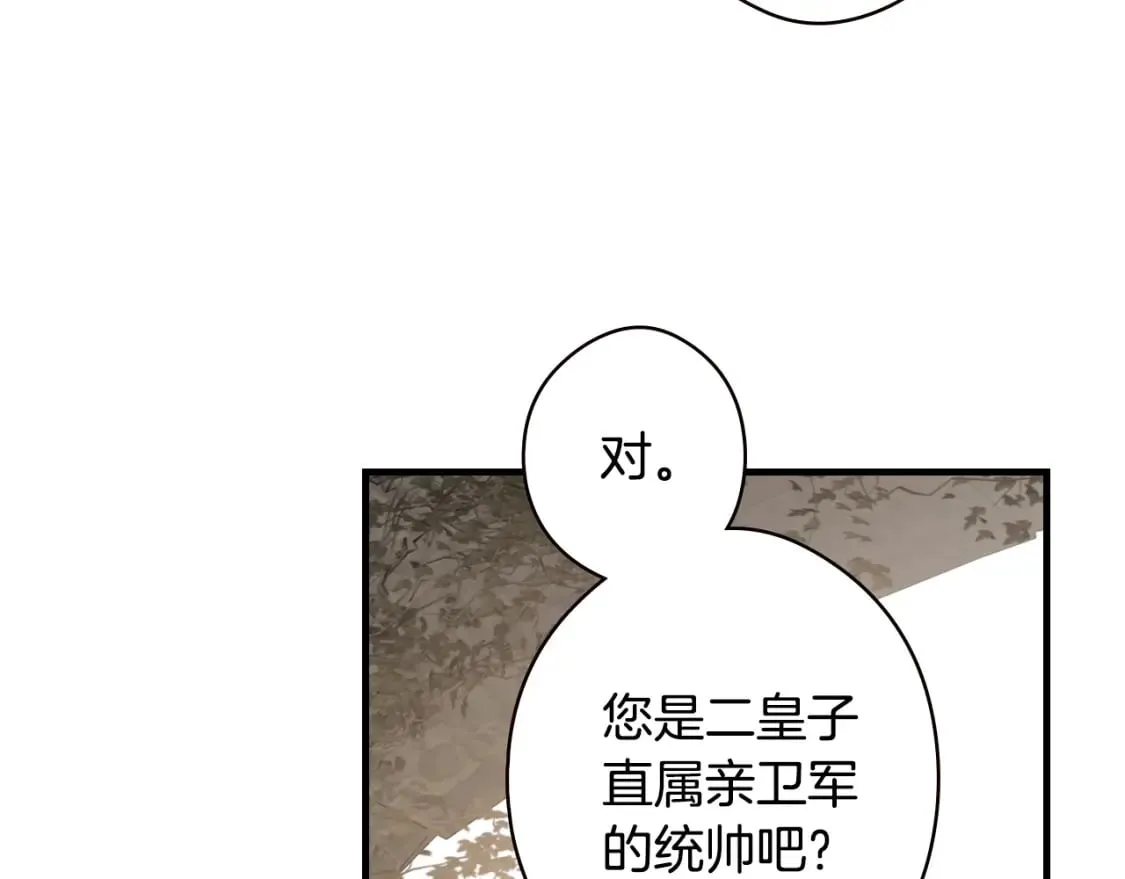 第42话 诱饵 第97页