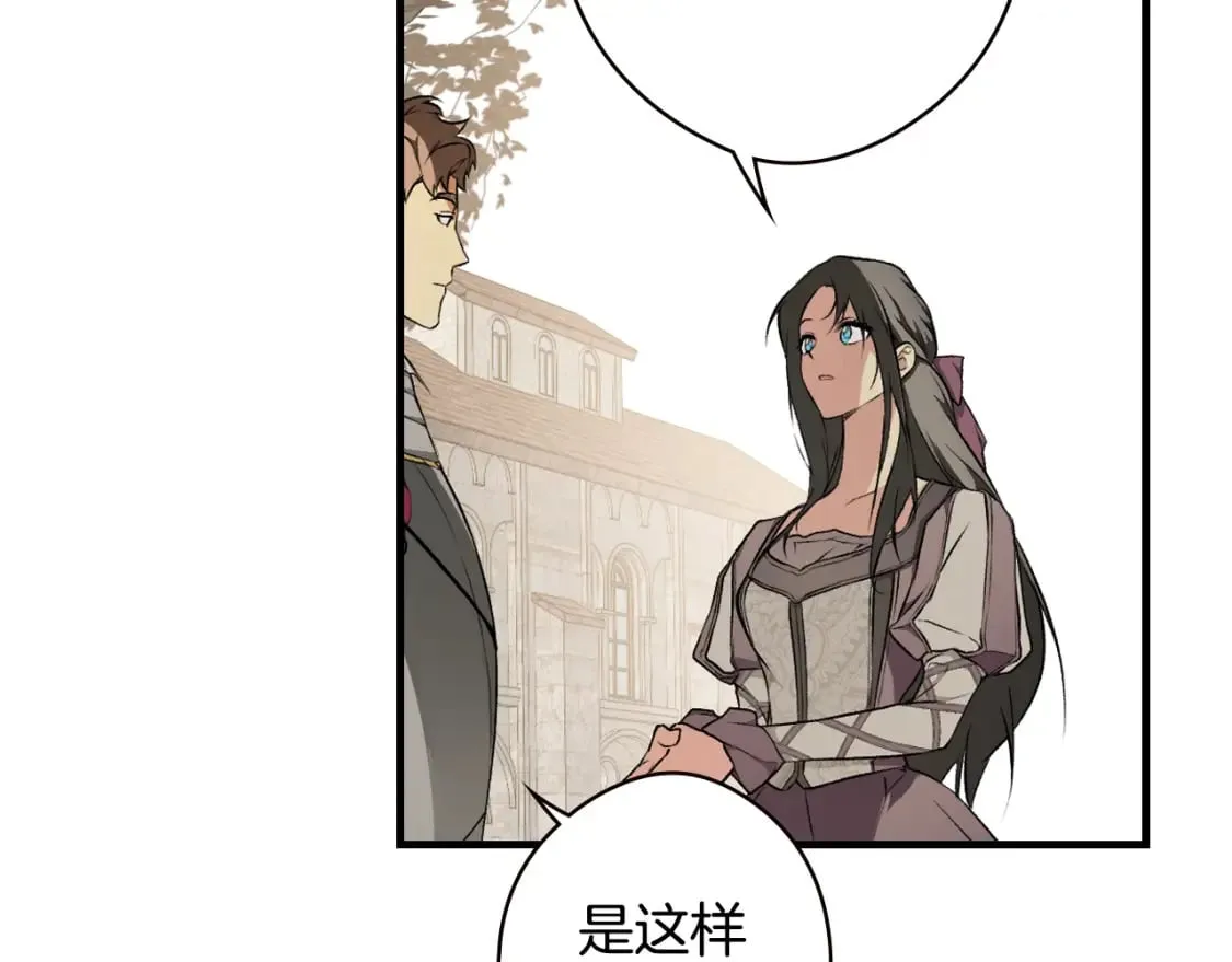 第42话 诱饵 第98页