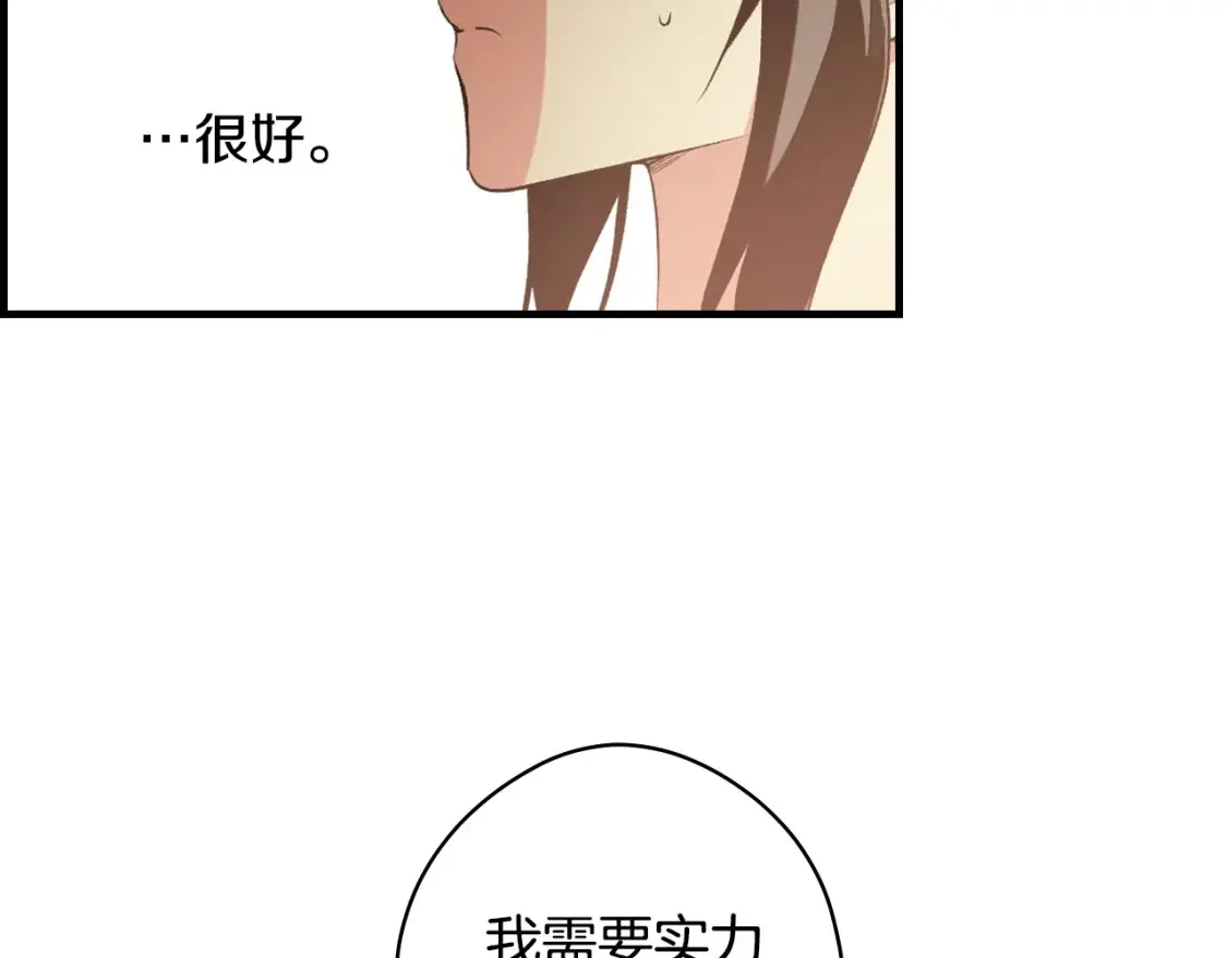 第42话 诱饵 第100页