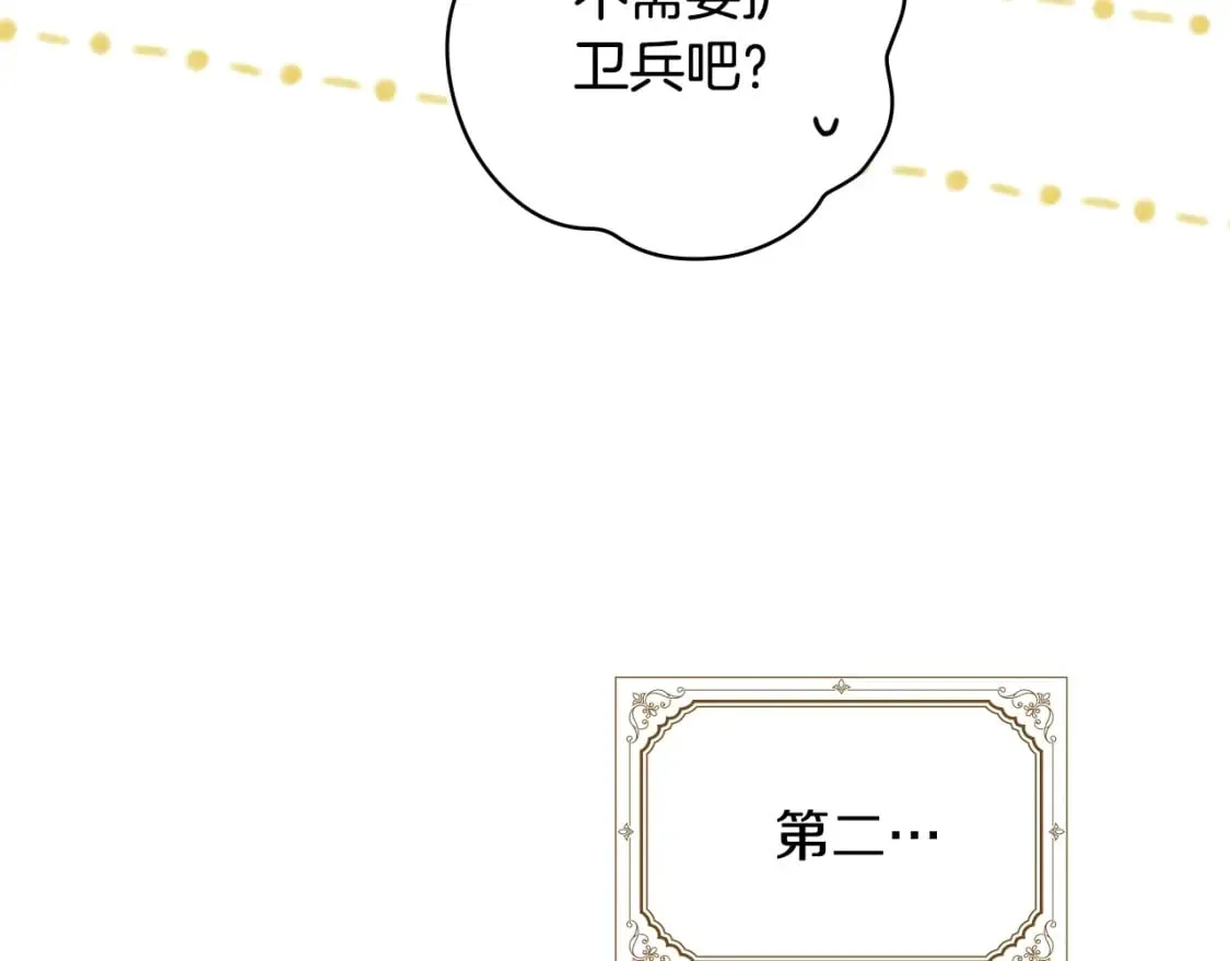 第42话 诱饵 第108页