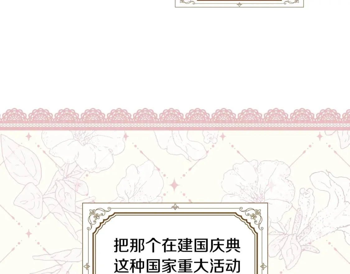 第42话 诱饵 第109页