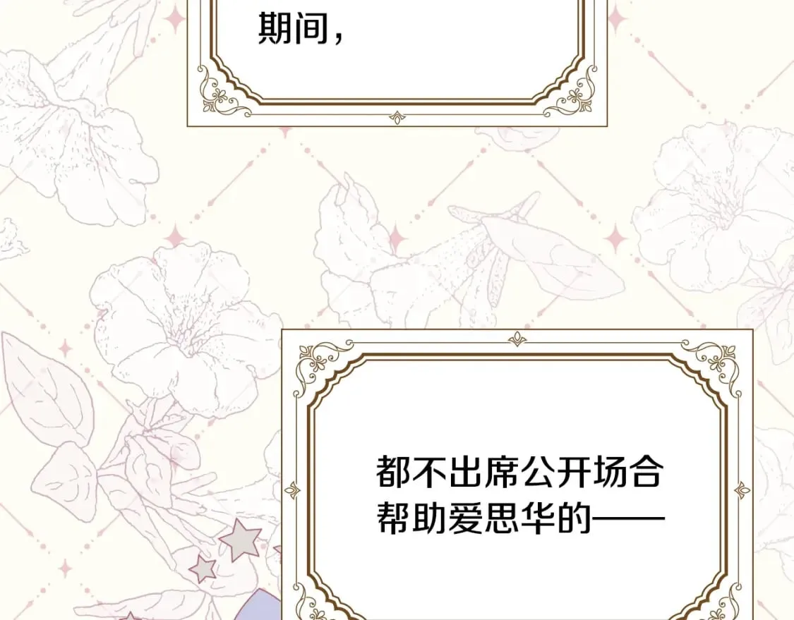 第42话 诱饵 第110页