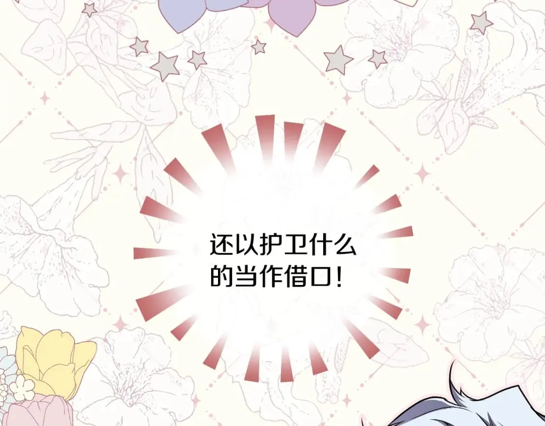 第42话 诱饵 第113页
