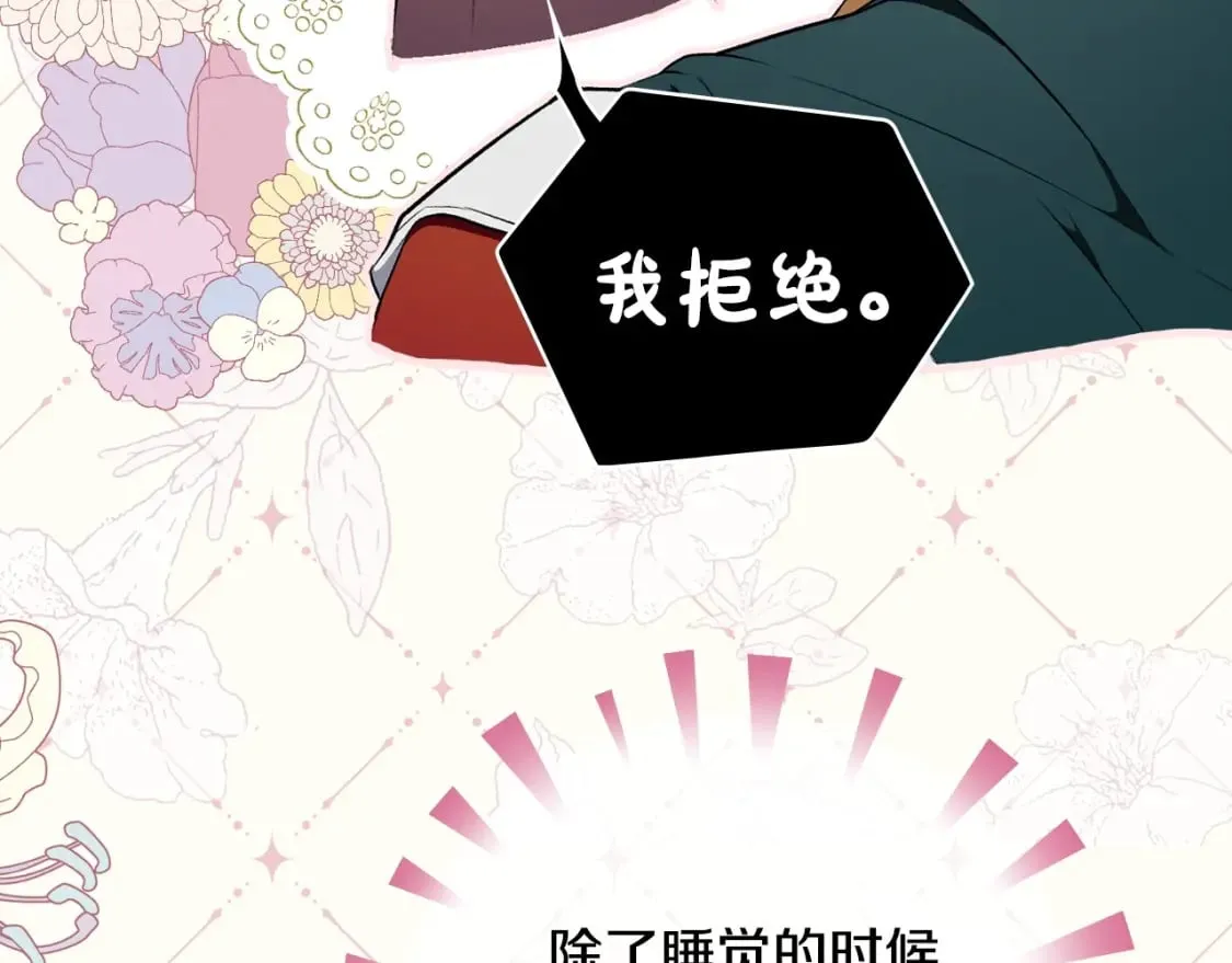 第42话 诱饵 第115页